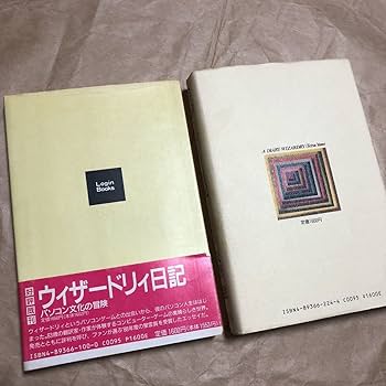 小説 ウィザードリィ セット 小説 ウィザードリィ セット